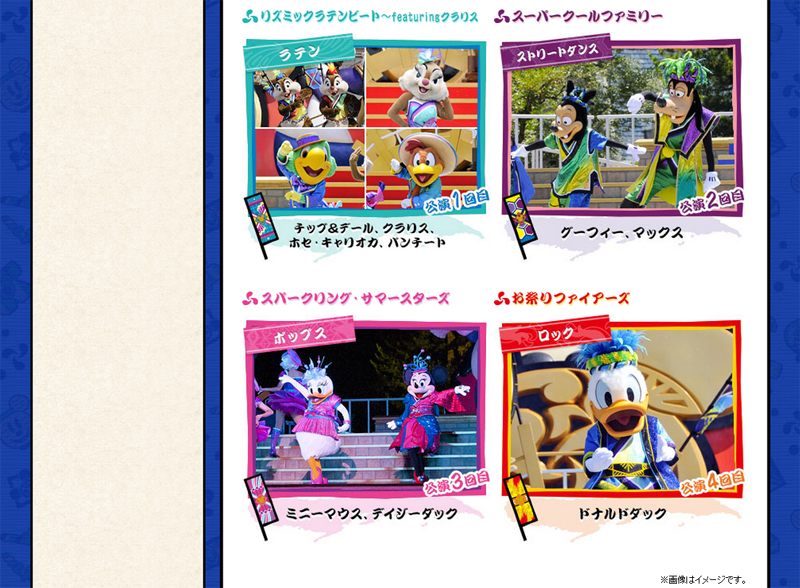 東京ディズニーランド13 ディズニー夏祭り スペシャルページがオープン Disney Colors Blog