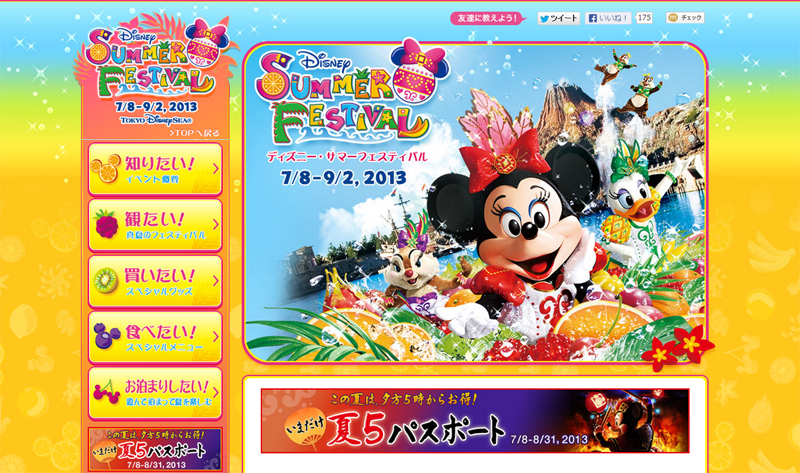 東京ディズニーシー ディズニー サマーフェスティバル スペシャルページがオープン Disney Colors Blog