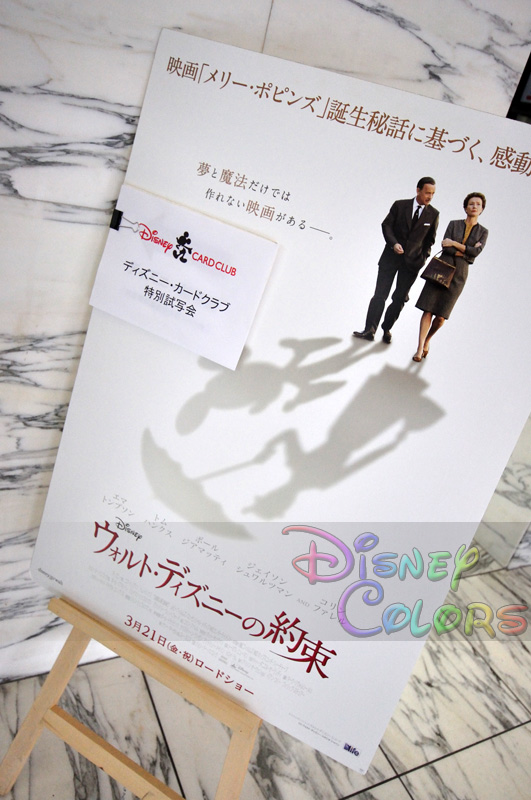 特別試写会に行ってきました 3月21日公開 映画 ウォルト ディズニーの約束 レビュー Disney Colors Blog