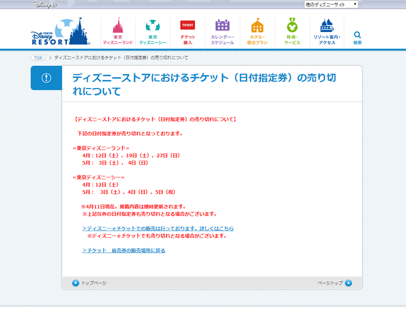 ディズニー 日付 指定 券 売り切れ 187067 - Elbotondelcorazon