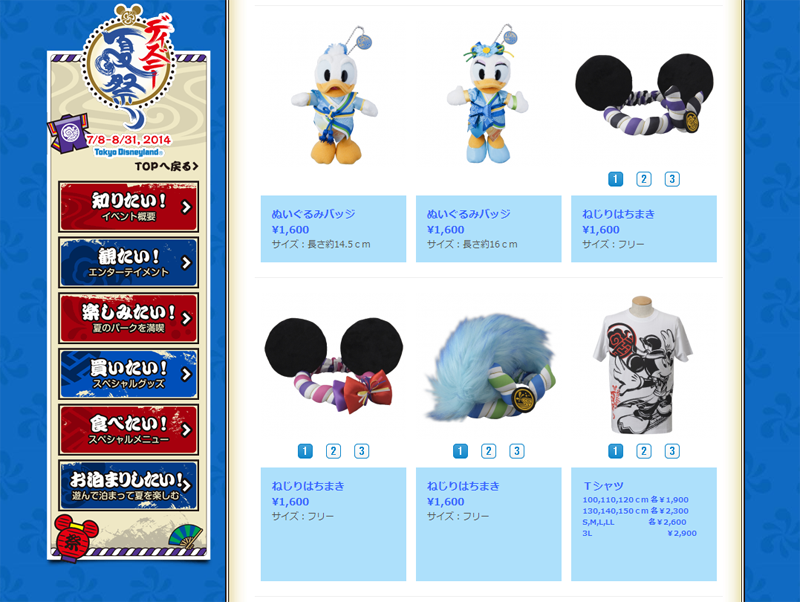 東京ディズニーランド ディズニー夏祭り2014 スペシャルページが公開