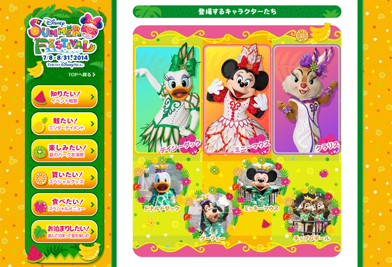 東京ディズニーシー ディズニー サマーフェスティバル14 スペシャルページが公開 Disney Colors Blog