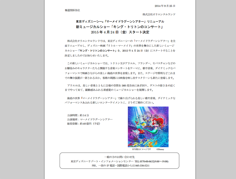 東京ディズニーシー マーメイドラグーンシアター リニューアル 新ショー キング トリトンのコンサート 15年4月24日スタート Disney Colors Blog