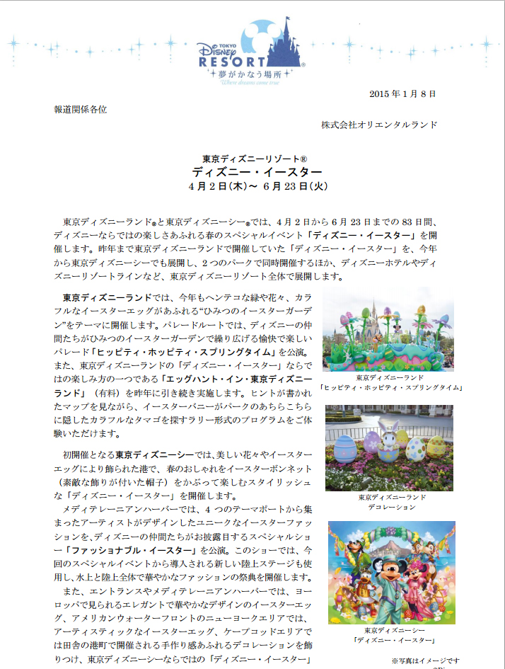シーで初開催のイースター ファッションがテーマの新ハーバーショーを公演 東京ディズニーシー ディズニー イースター 2015詳細発表 Disney Colors Blog