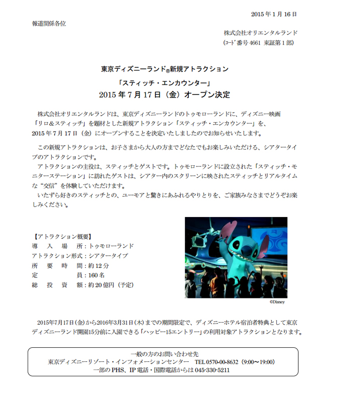 東京ディズニーランド新アトラクション スティッチ エンカウンター 15年7月17日オープン決定 Disney Colors Blog