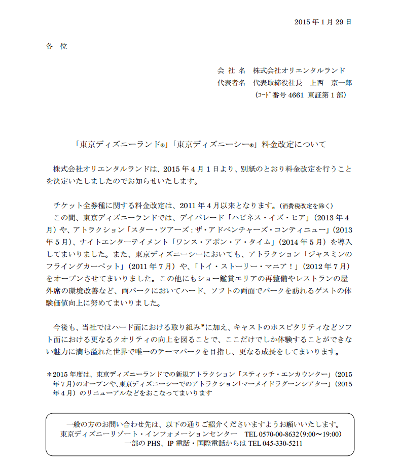 ディズニーランド シーのチケットおよび駐車場料金が2015年4月1日改定