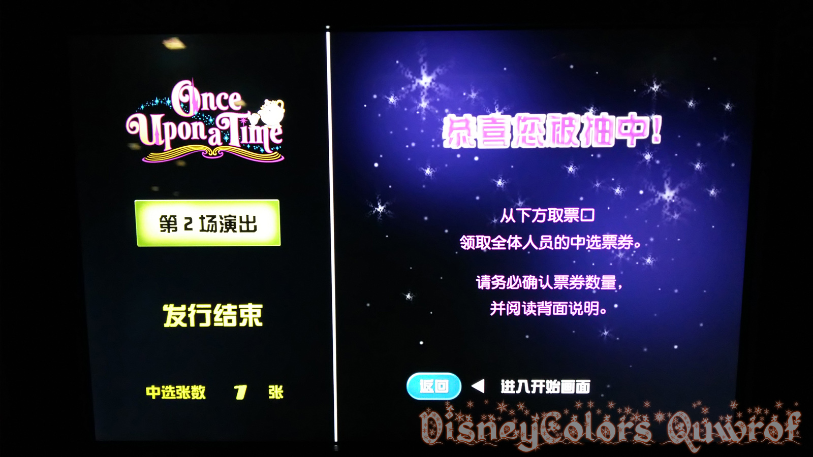 ワンスの抽選で恭喜 15年2月8日 東京ディズニーランドのインレポ Disney Colors Blog