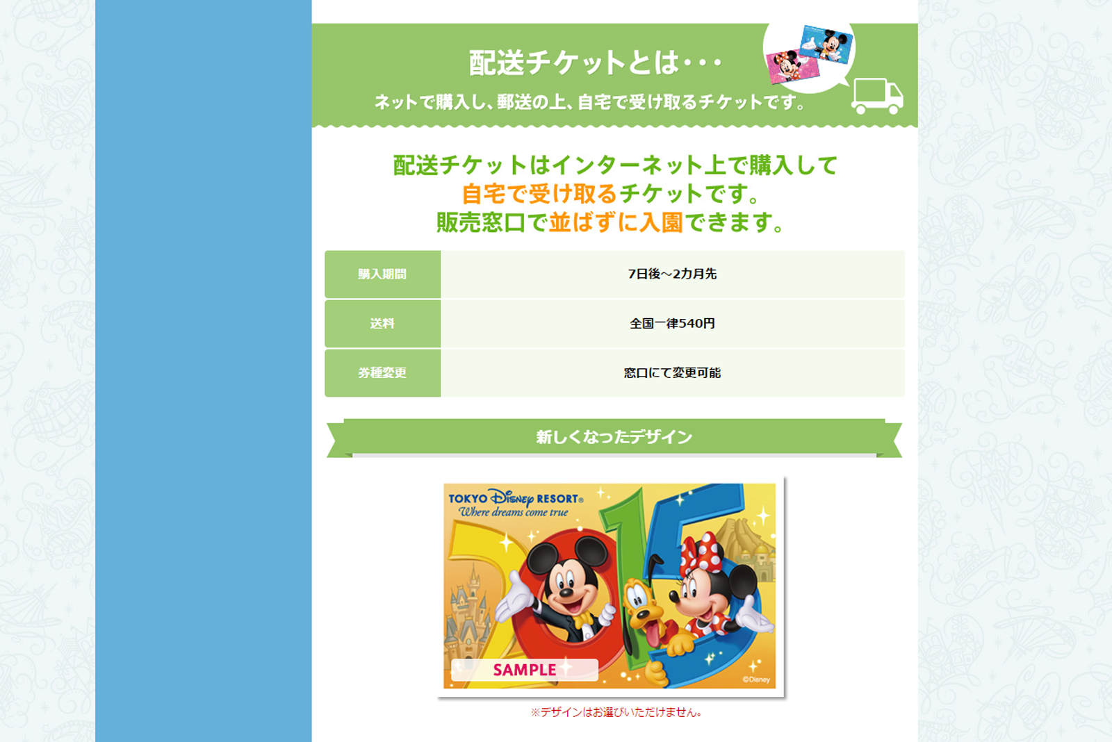 5月末はディズニーストアのtdrチケット取扱終了店舗が多数 年間パスポート引換券も販売終了 Disney Colors Blog