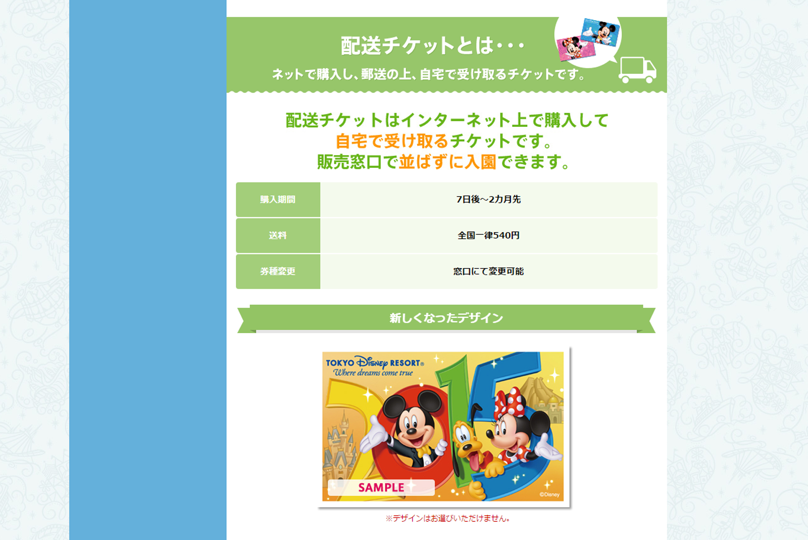 5月末はディズニーストアのtdrチケット取扱終了店舗が多数 年間