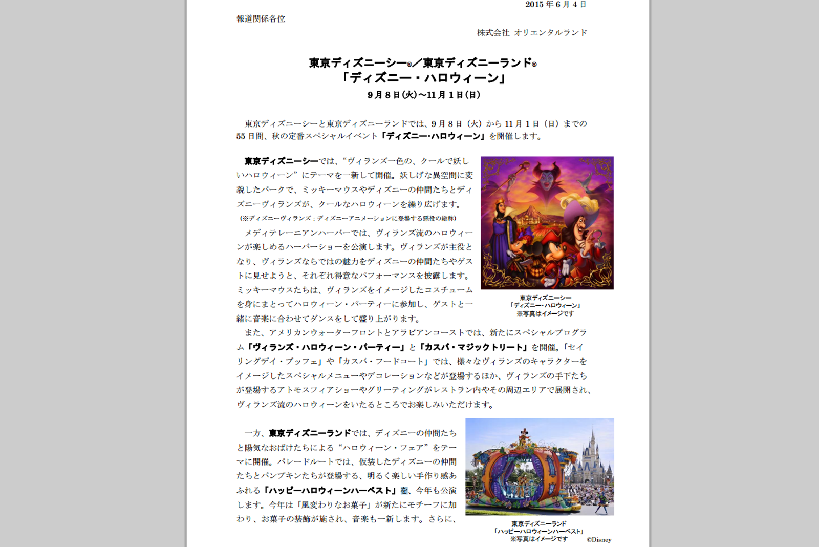 パレード音楽が一新 衣装変更 フロート順変更 東京ディズニーランド ディズニー ハロウィーン15 詳細発表 Disney Colors Blog