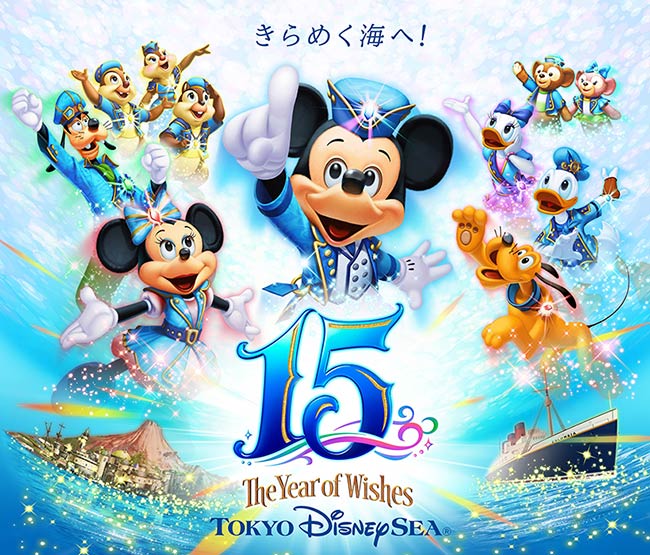 東京ディズニーシー15周年“ザ・イヤー・オブ・ウィッシュ”