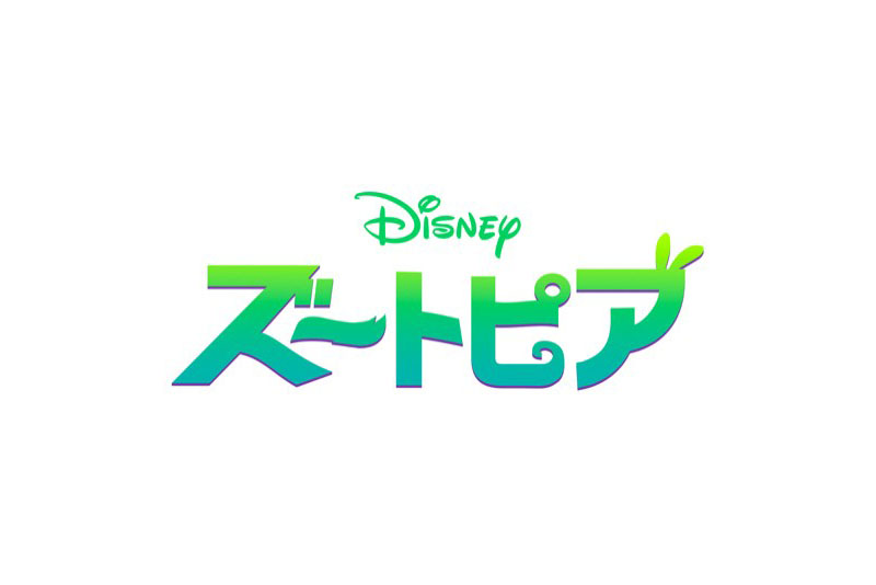 ズートピア 16年4月23日公開に決定 アナ雪 ベイマックスに続くディズニー長編アニメ作品 Disney Colors Blog
