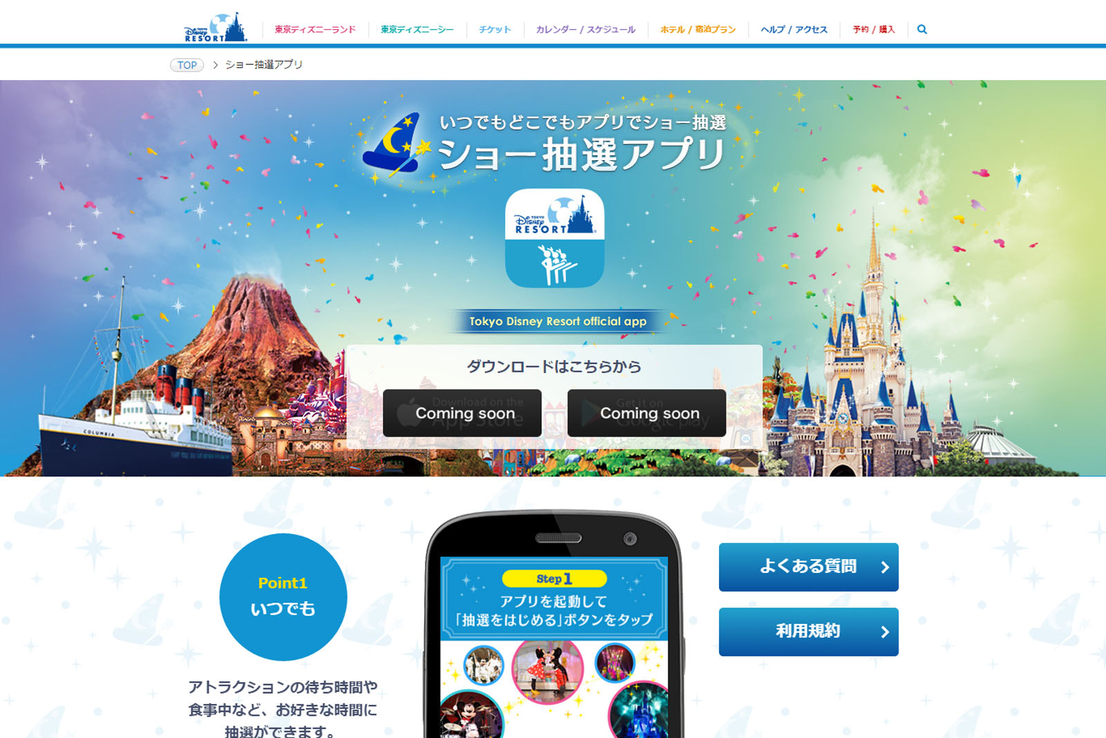 スマホを使ってパーク内でいつでもどこでも抽選制ショーの抽選ができる ショー抽選アプリが登場 Disney Colors Blog