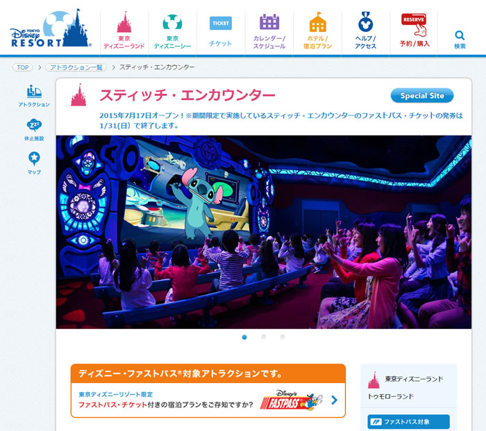 Tdl スティッチ エンカウンター ファストパス発券が16年1月31日で終了 Disney Colors Blog