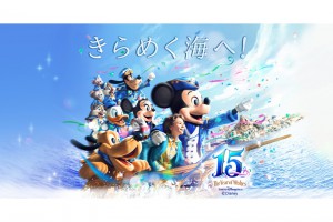 東京ディズニーシー15周年“ザ・イヤー・オブ・ウィッシュ”