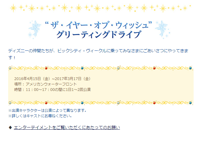 東京ディズニーシー15周年“ザ・イヤー・オブ・ウィッシュ”