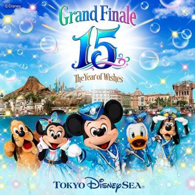 東京ディズニーシー15周年“ザ・イヤー・オブ・ウィッシュ”グランドフィナーレ