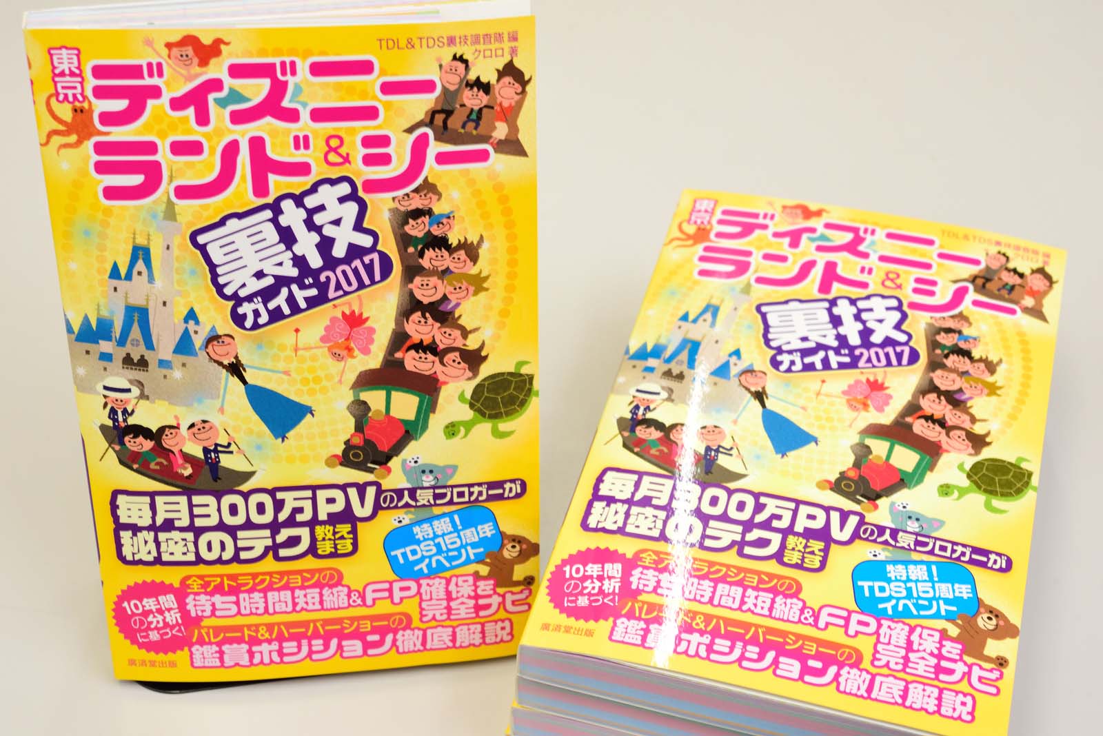 Tdrガイド本を執筆しました 東京ディズニーランド シー裏技ガイド 17 が11月25日発売 Disney Colors Blog