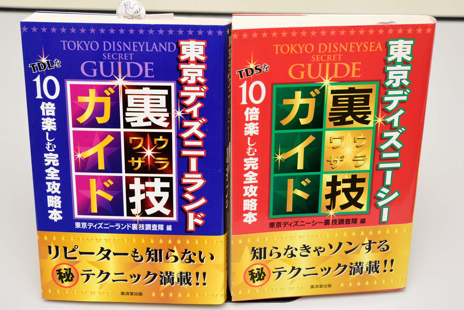 Tdrガイド本を執筆しました 東京ディズニーランド シー裏技ガイド 17 が11月25日発売 Disney Colors Blog