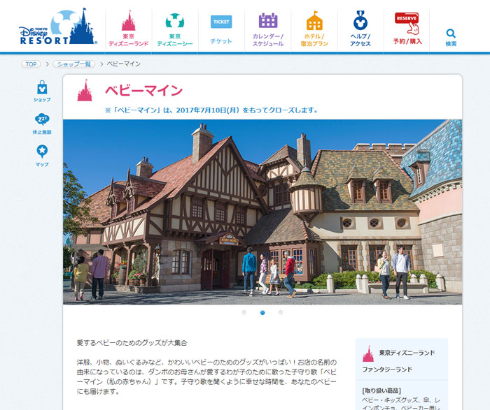 Tdl ベビーマイン が17年7月10日をもってクローズへ Disney Colors Blog