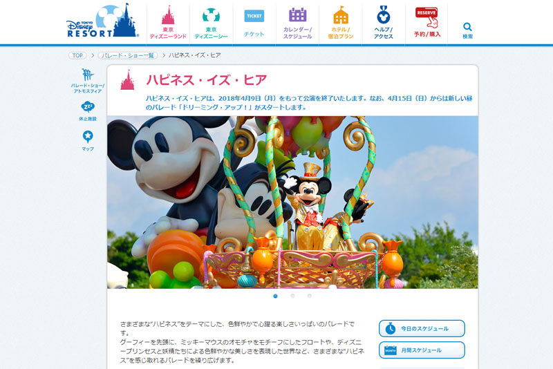 東京ディズニーリゾート35周年“Happiest Celebration!” ドリーミング・アップ！