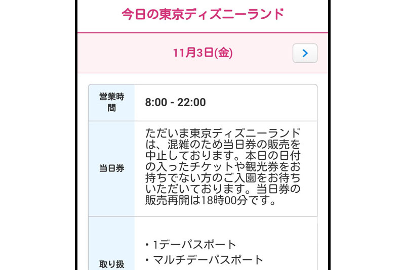 東京ディズニーランド 2017年11月3日 入園制限