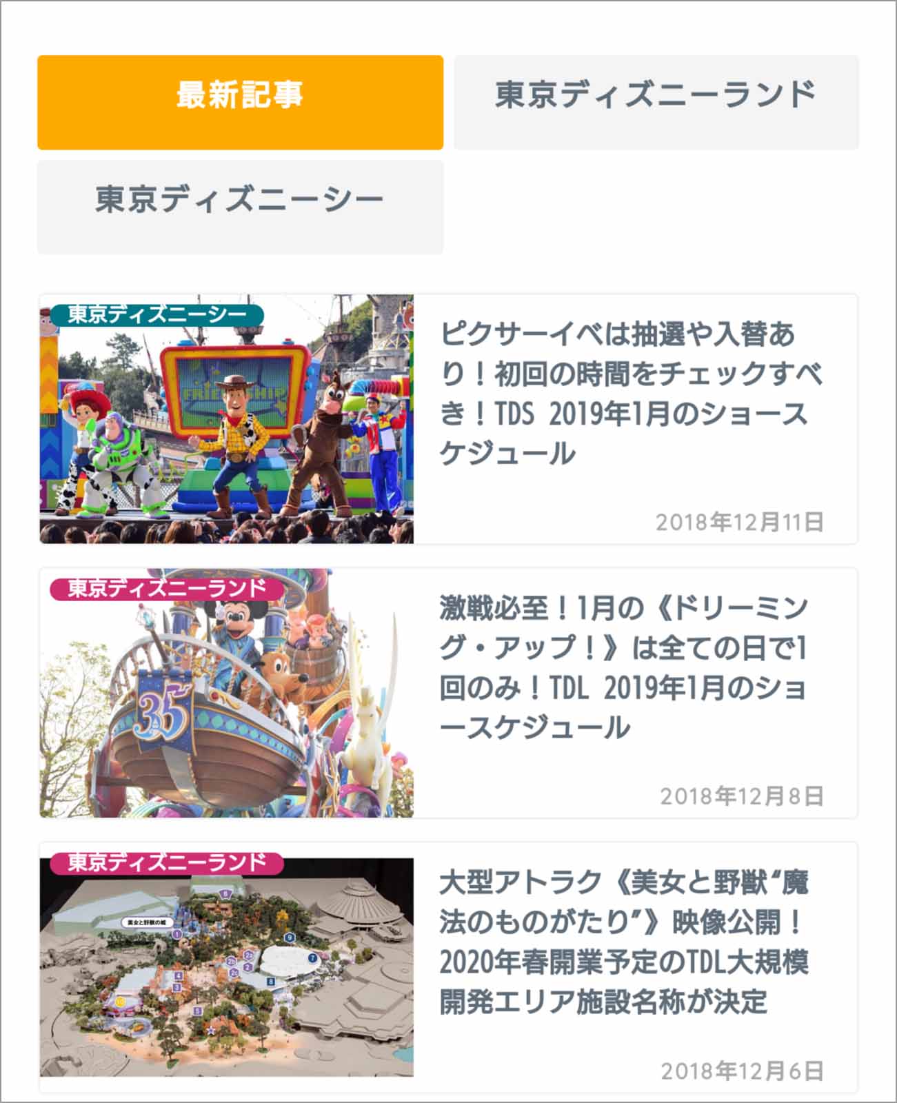 Disney Colors リニューアル