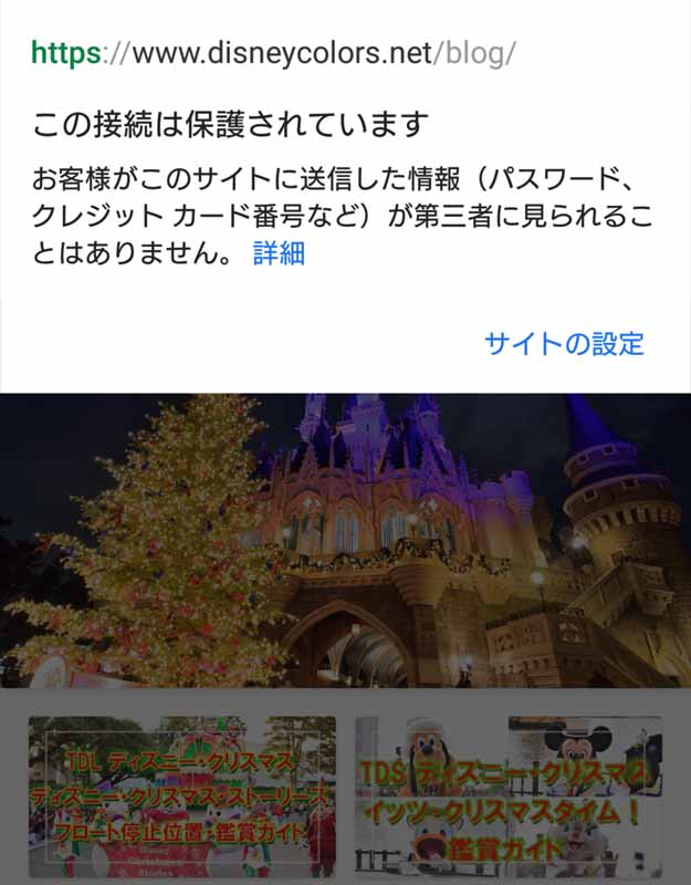 Disney Colors SSL化