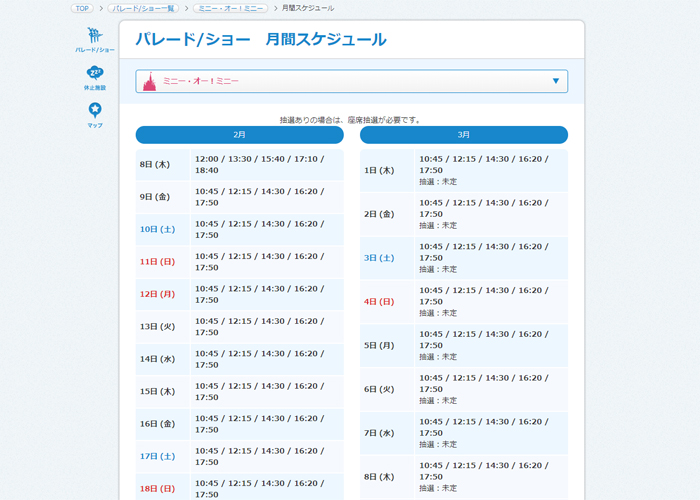 ミニー・オー！ミニー 抽選制