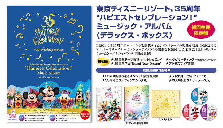 過去の周年 人気ショーパレ音源を収録 Tdr35周年ミュージックアルバムが4月25日発売 Disney Colors Blog