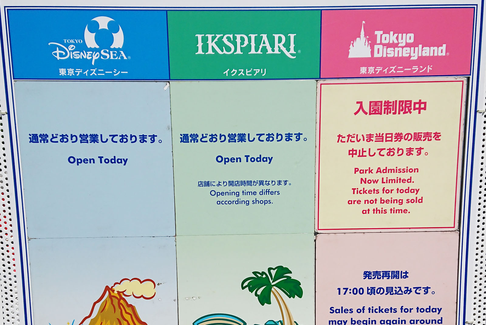 2018年5月4日 東京ディズニーランド 入園制限