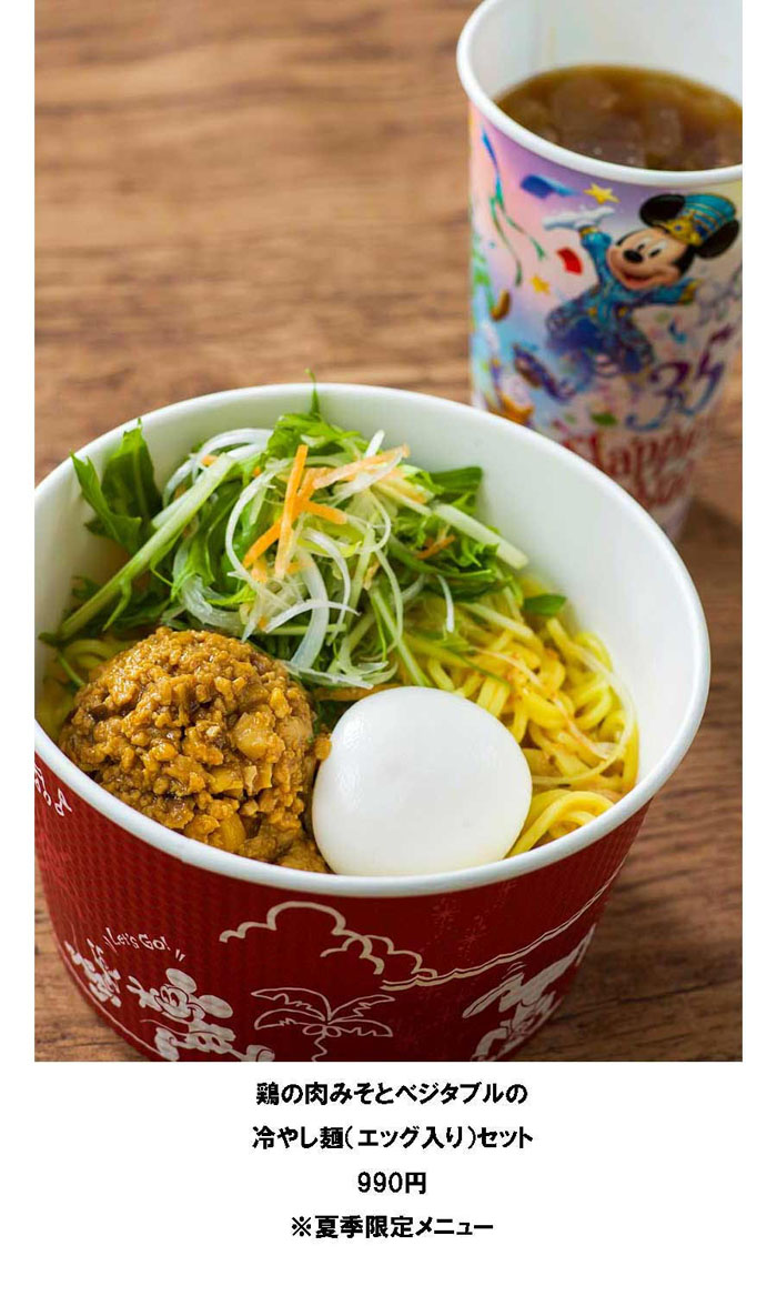 ドックサイドダイナー 鶏の肉みそとベジタブルの冷やし麺（エッグ入り）セット