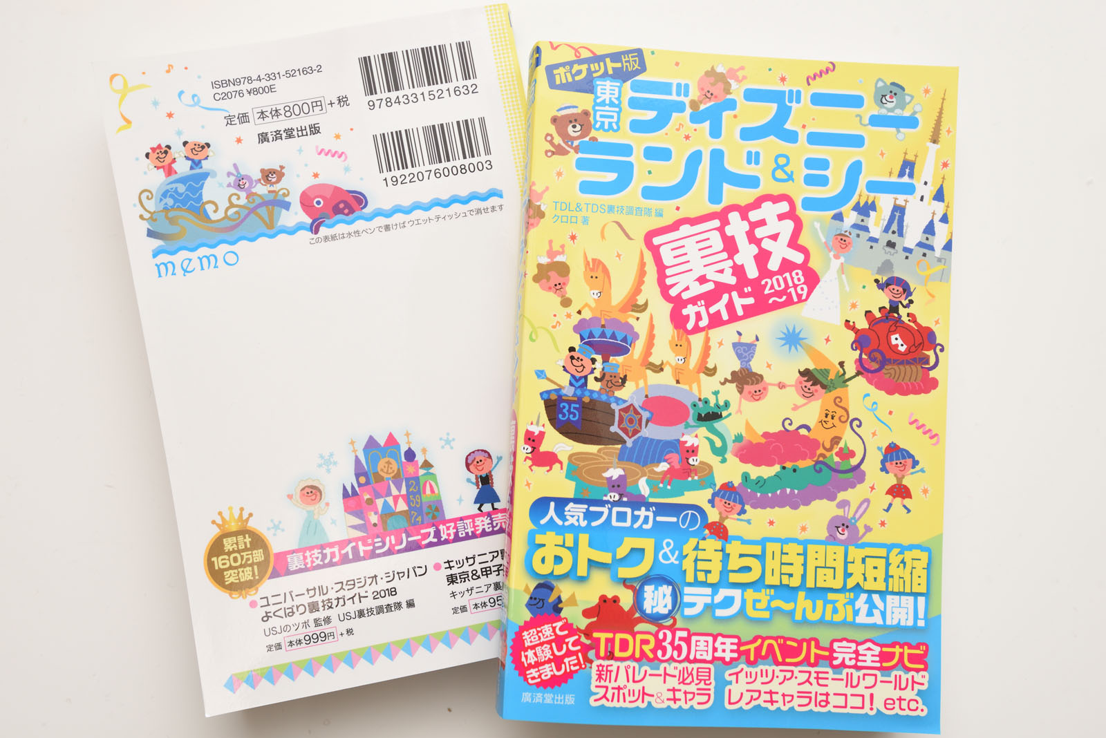 執筆ガイド本の最新版が5月29日に発売 ポケット版 東京ディズニーランド シー裏技ガイド 18 19 Disney Colors Blog