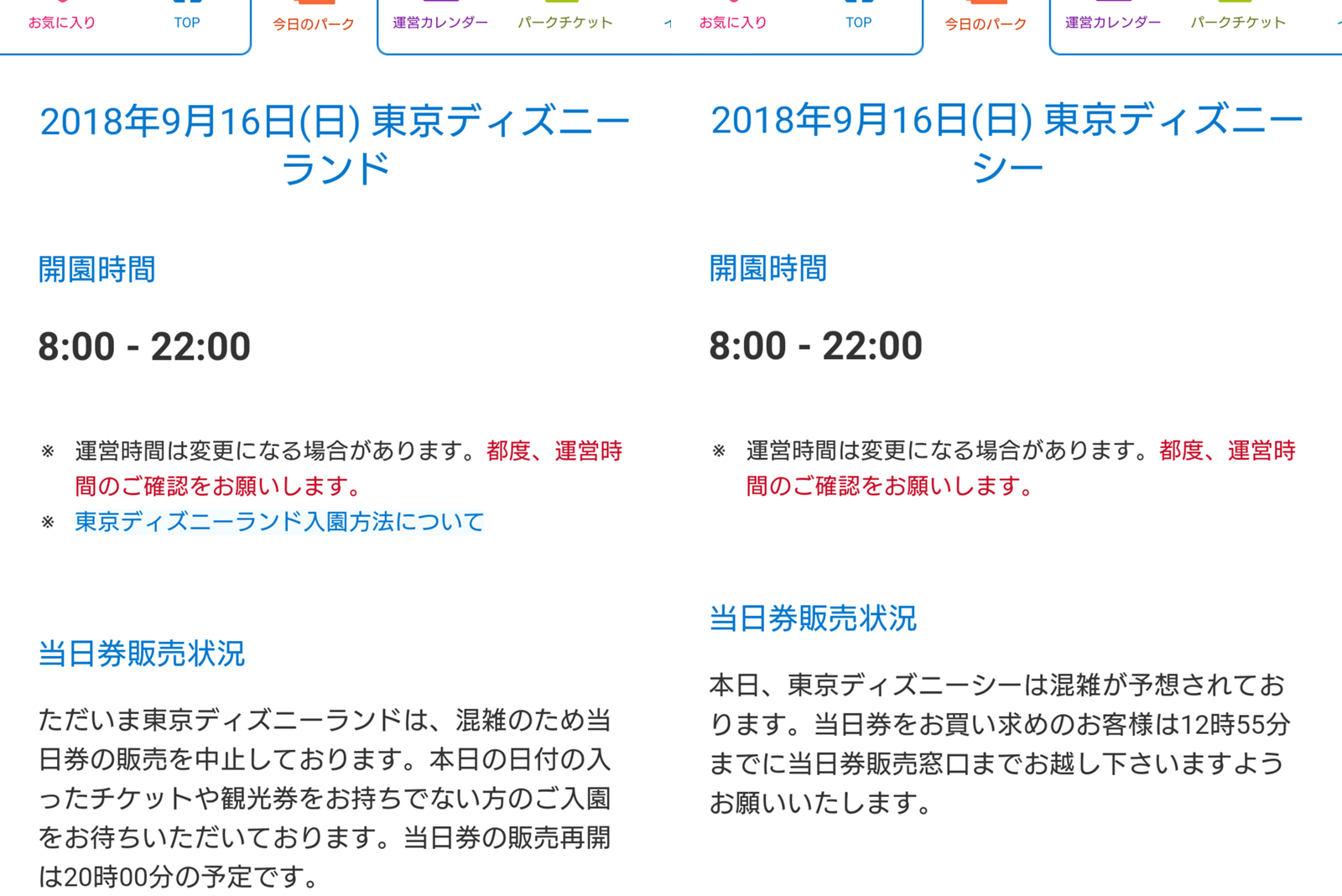 ハロウィンの3連休は要注意 18年9月16日 Tdl Tdsで約半年ぶりのｗ入園制限 混雑要因を分析 Disney Colors Blog