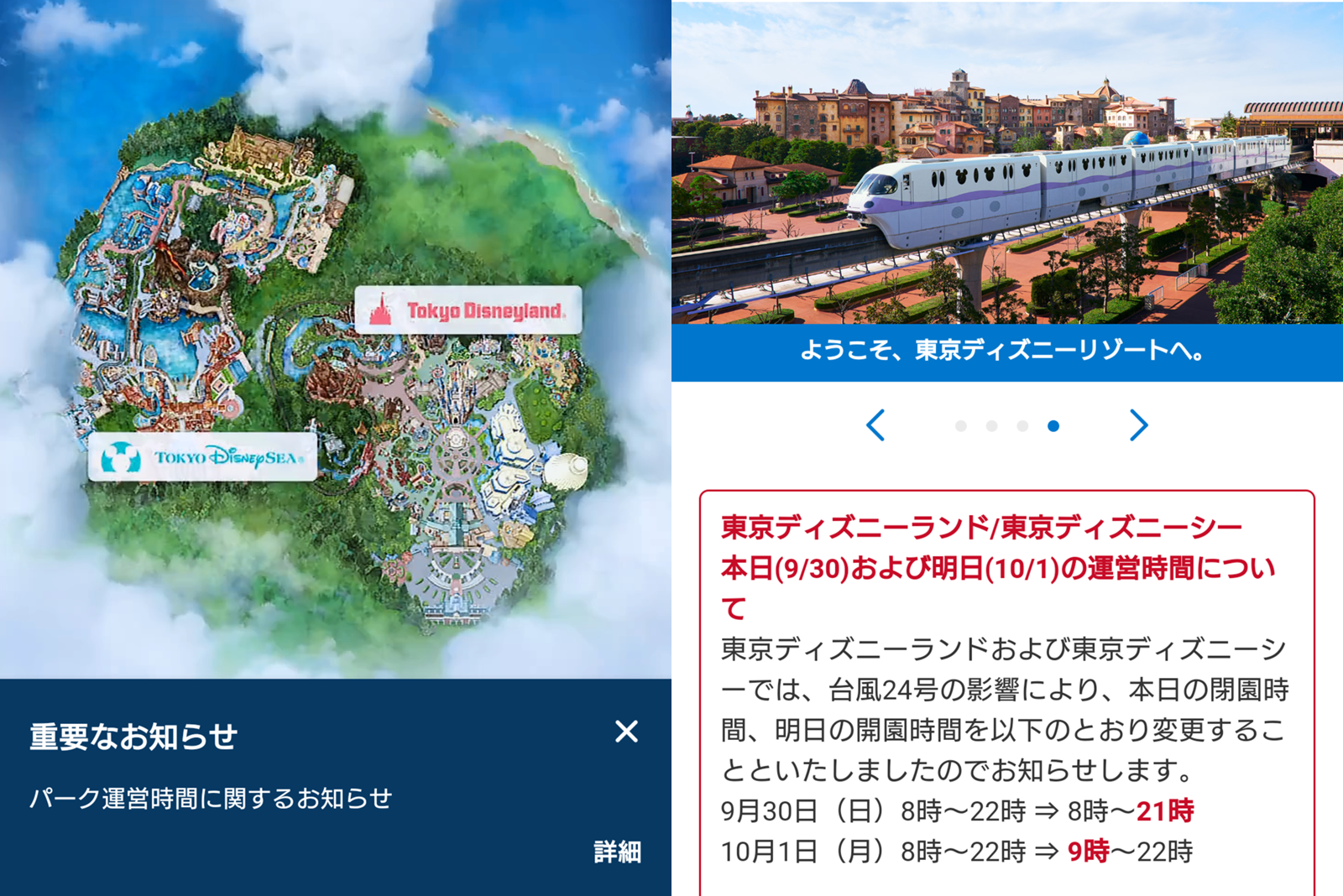 台風24号 ディズニーランド ディズニーシー 営業時間