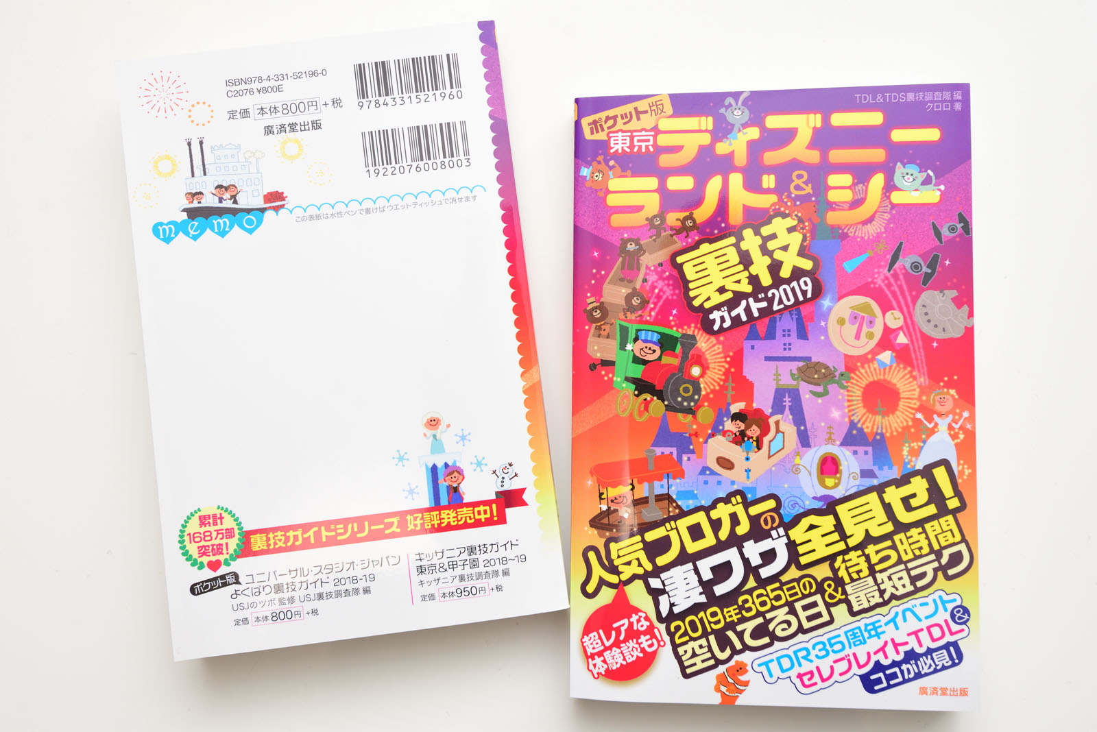執筆ガイド本の最新版 ポケット版 東京ディズニーランド シー裏技ガイド19 が11月29日発売 Disney Colors Blog