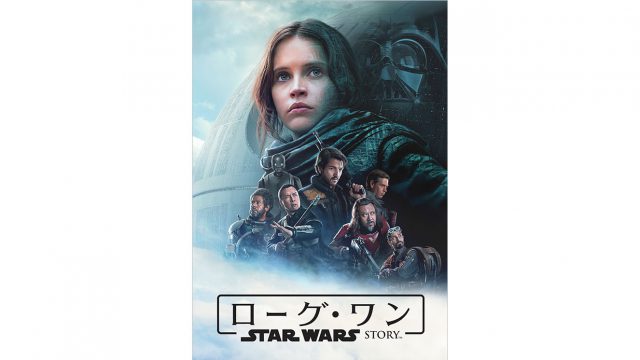 ローグ・ワン/スター・ウォーズ・ストーリー 2019年2月1日 地上波初放送