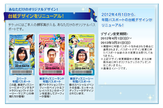 TDL TDS 年間パスポート 新デザイン 2012