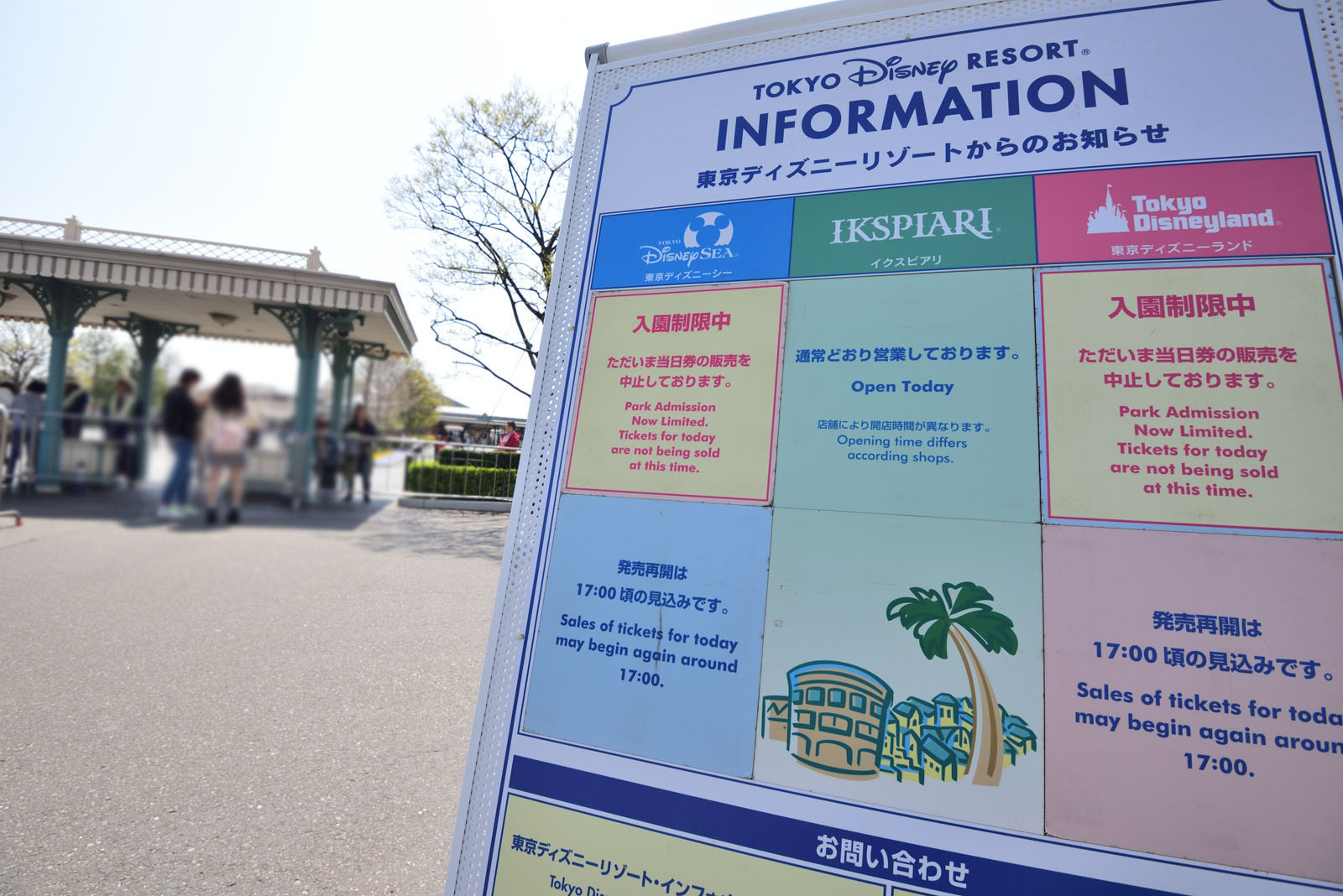 東京ディズニーランド 東京ディズニーシー 2019年4月6日 入園制限