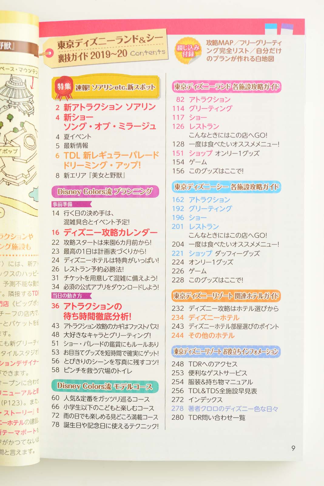 最新情報 データも反映した執筆ガイド本 東京ディズニーランド シー裏技ガイド19 が4月27日発売 Disney Colors Blog