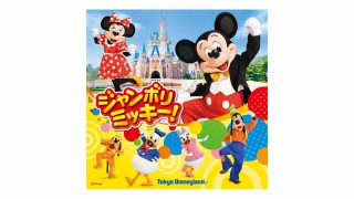 東京ディズニーランド 新キッズショー ジャンボリミッキー！ 2019年10月14日スタート