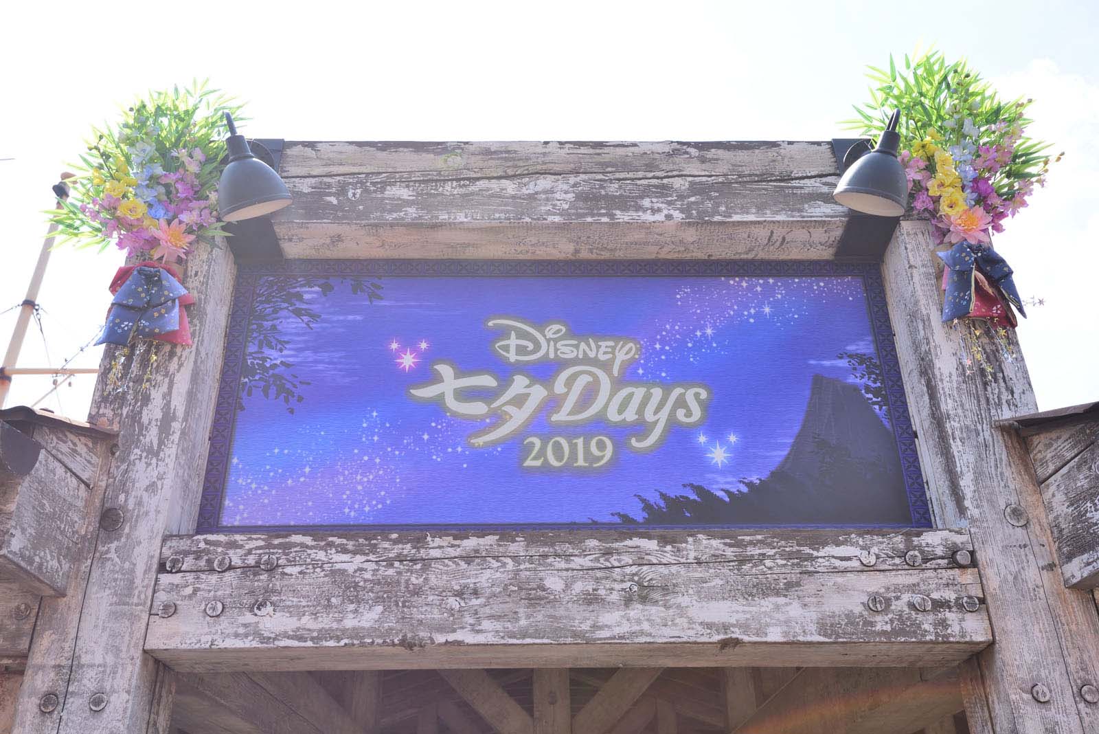 東京ディズニーシー ディズニー七夕デイズ2019 ウィッシングプレイス