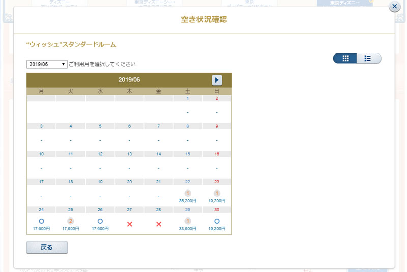 東京ディズニーランド 東京ディズニーシー 6月27日 6月28日 混雑予想