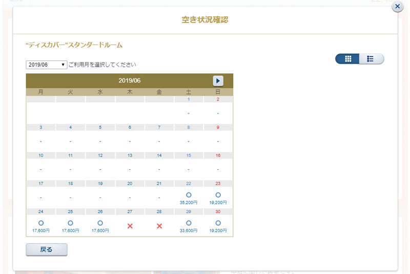 東京ディズニーランド 東京ディズニーシー 6月27日 6月28日 混雑予想