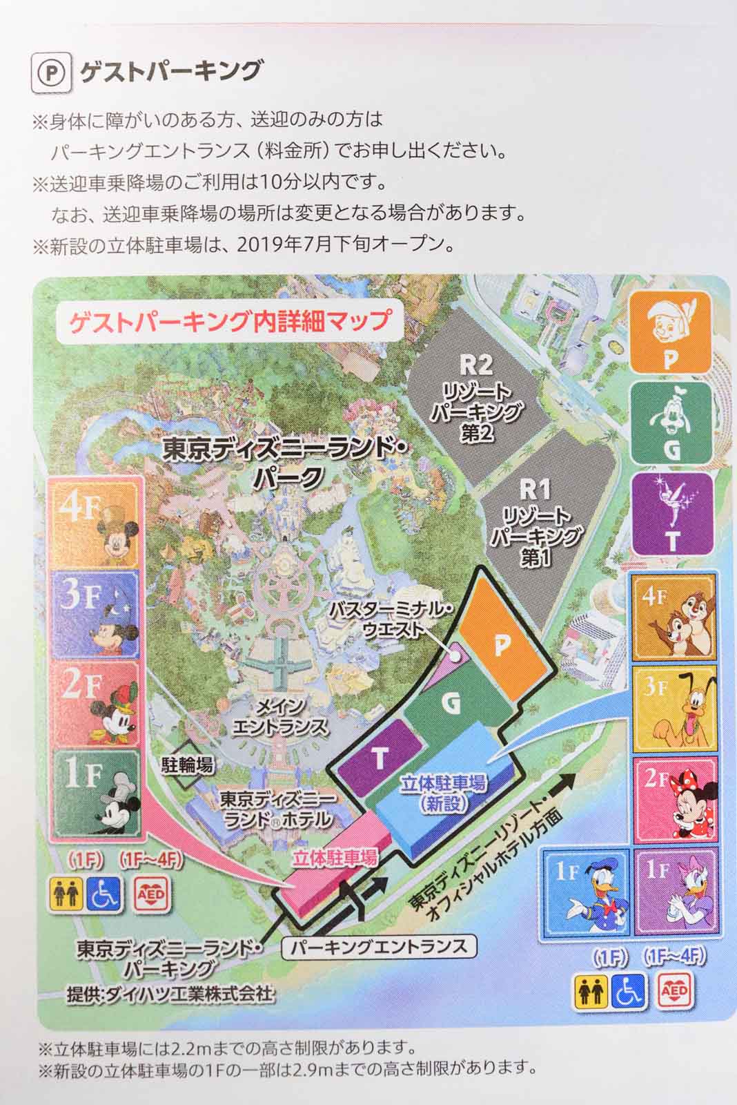東京ディズニーランド 新立体駐車場 2019年7月下旬オープン