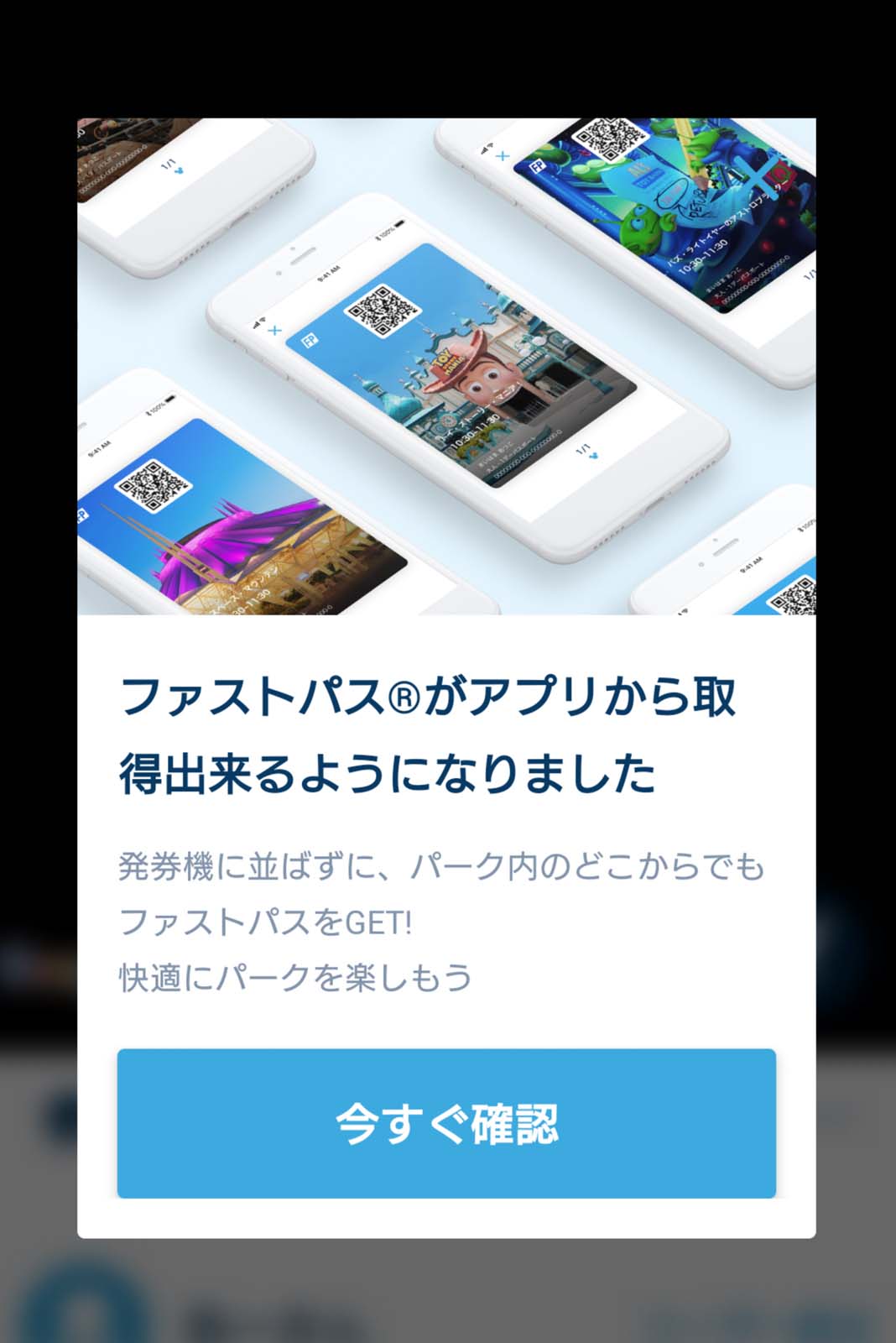 ディズニー・ファストパス 公式アプリ スマートフォン