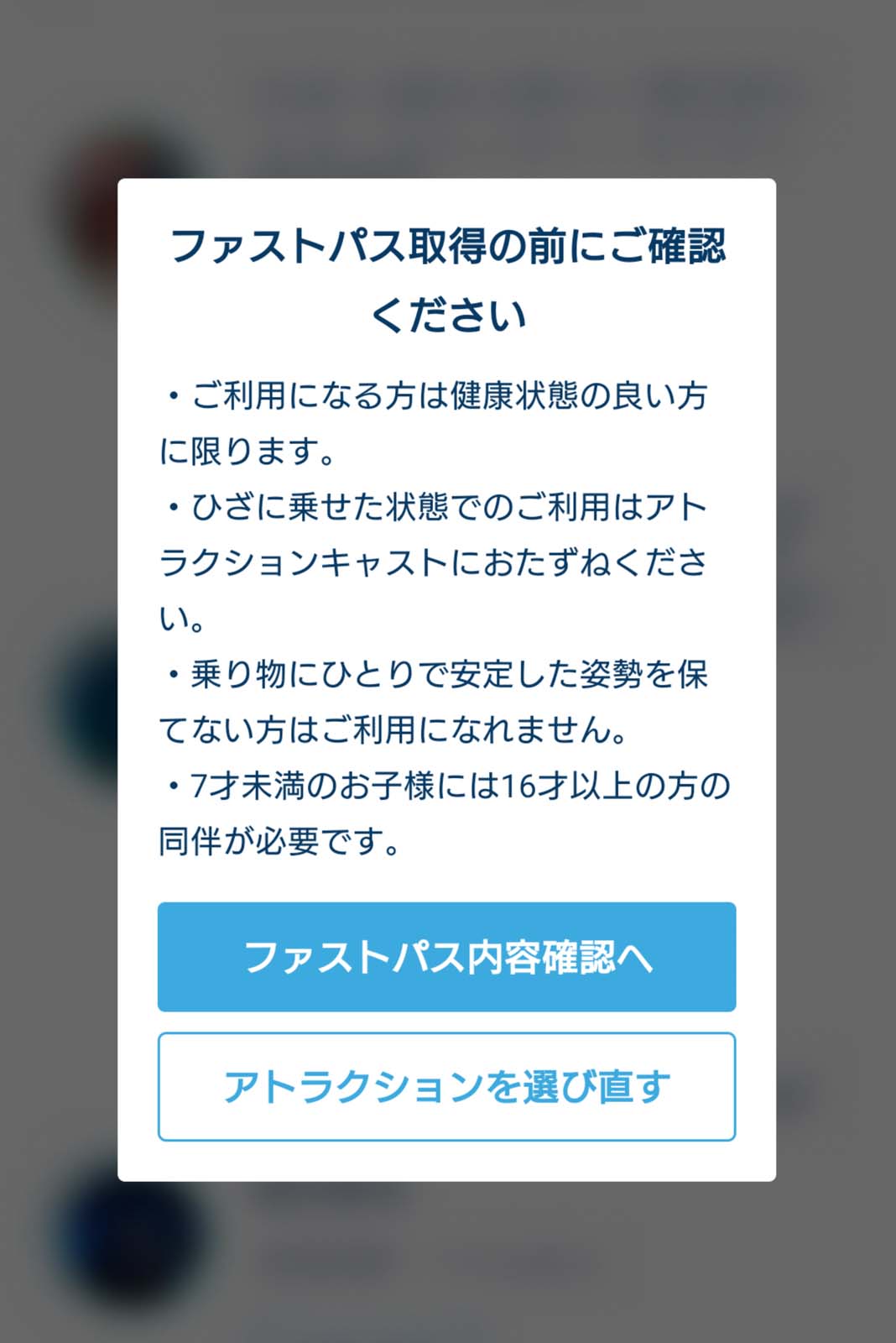 スマホアプリでディズニー ファストパス取得 実際の取り方 使い方