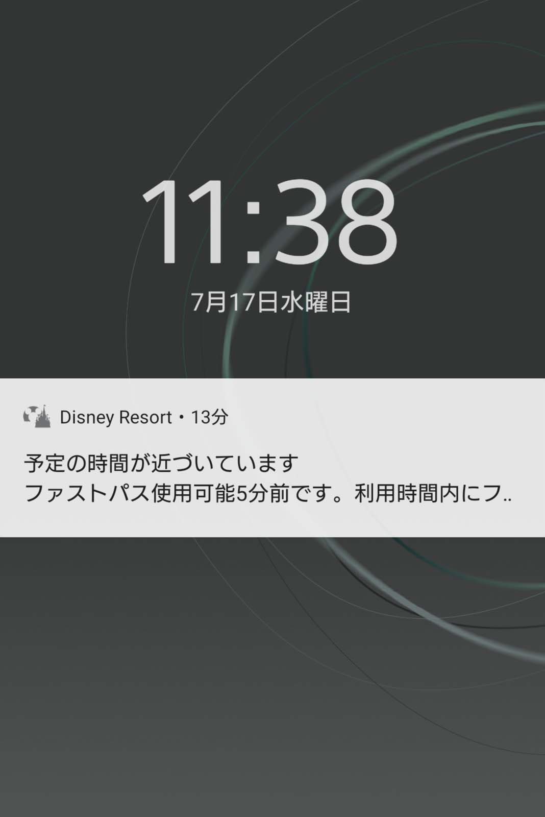 ディズニー・ファストパス 公式アプリ スマートフォン