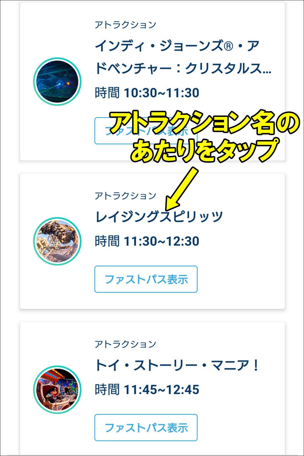 ディズニー・ファストパス 公式アプリ スマートフォン