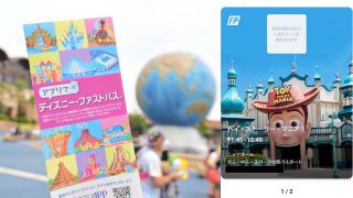 ディズニー・ファストパス 公式アプリ スマートフォン